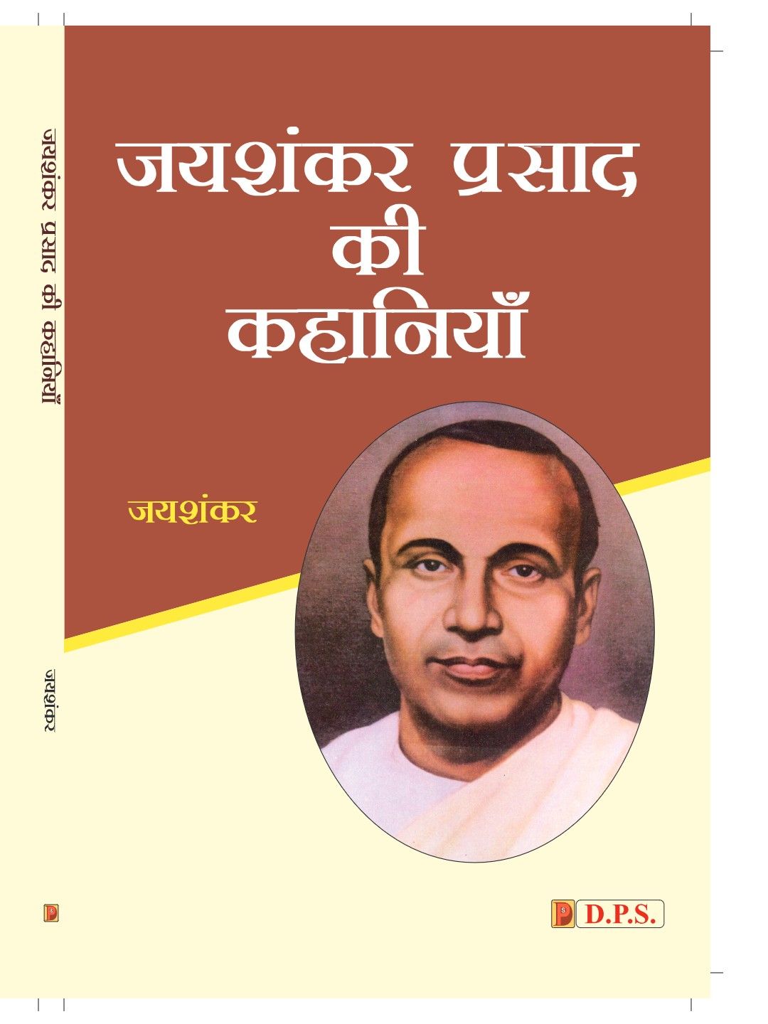 जयशंकर प्रसाद की कहानियाँ